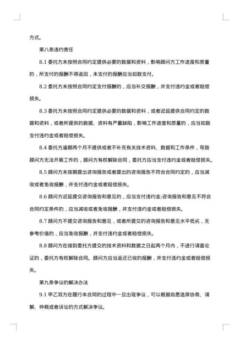 技术咨询合同（四）