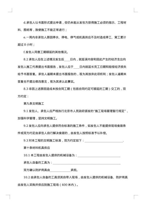 木工劳务分包合同