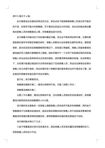 优秀员工激励方案