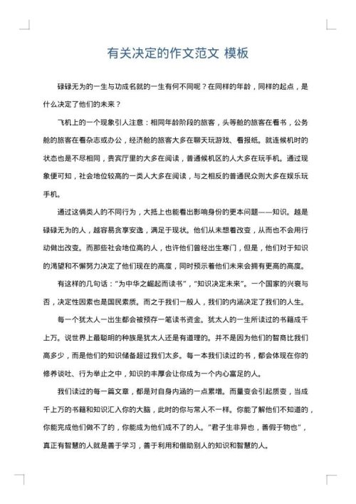 有关决定的作文范文