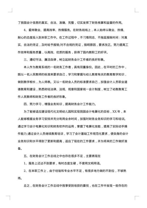 公司财务部工作人员个人工作总结范本