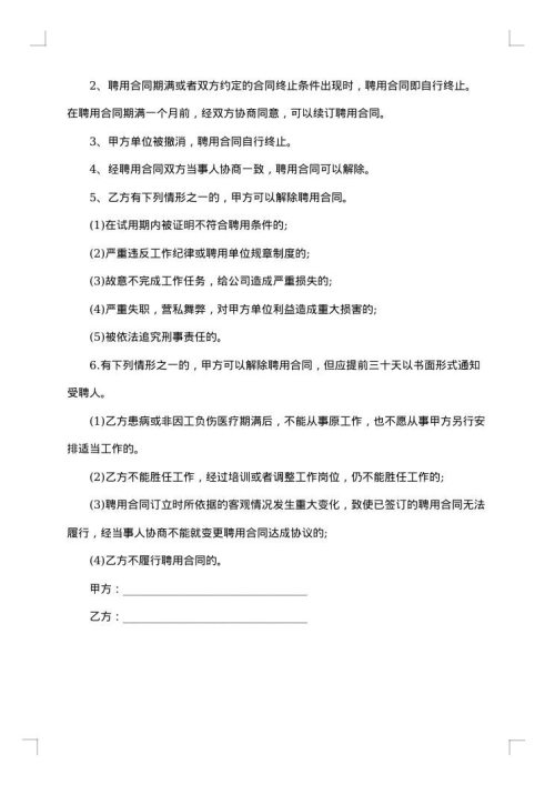 正规聘用合同书