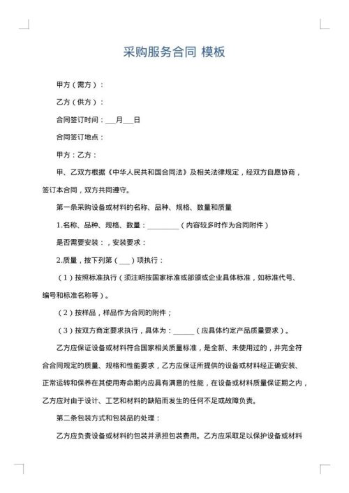 采购服务合同
