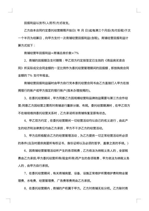 通用商场委托经营合同