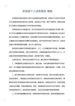实验室个人述职报告