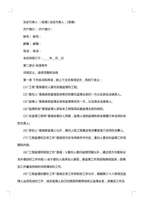 工程监理劳务合同