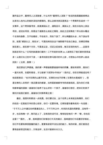 四百字答谢词