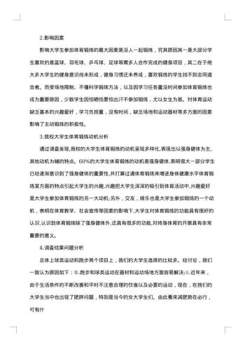 关于大学生调研报告范文