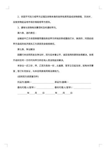 最新货物运输合同范本