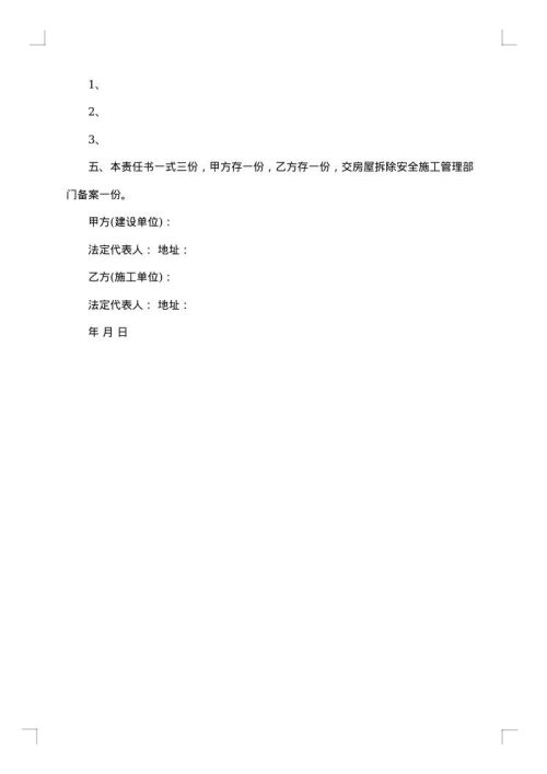 危险房屋拆除协议书