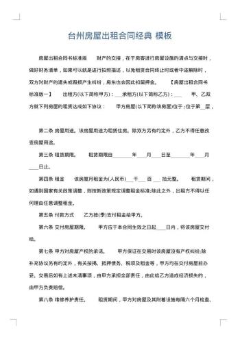 台州房屋出租合同经典