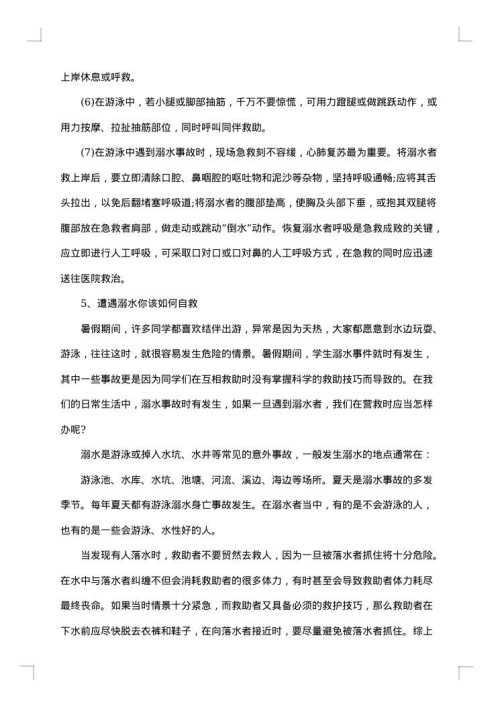 学生防溺水安全教育教案
