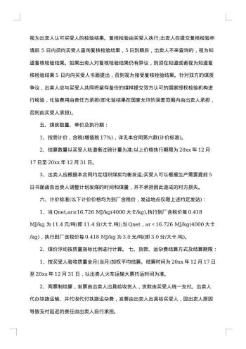公司煤炭买卖合同书