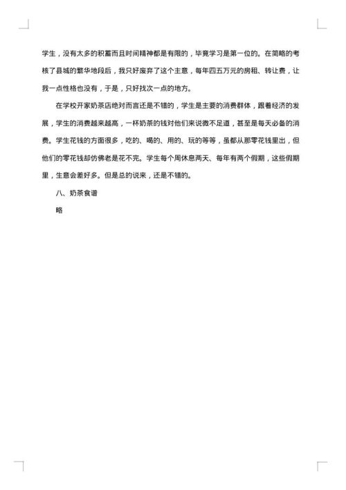 开业促销活动方案