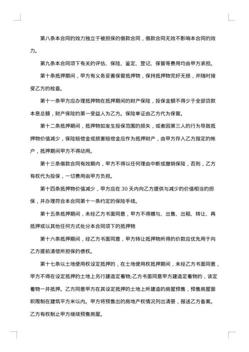 房产抵押合同抵押担保