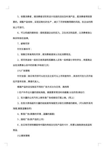 中秋促销活动策划方案
