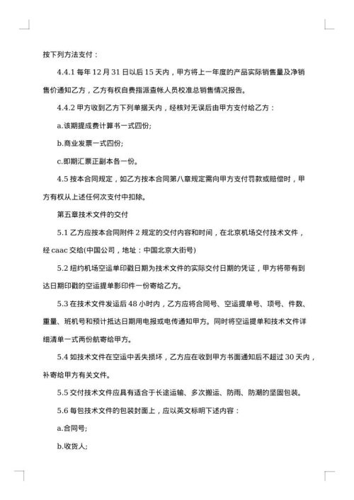 简单的技术转让合同
