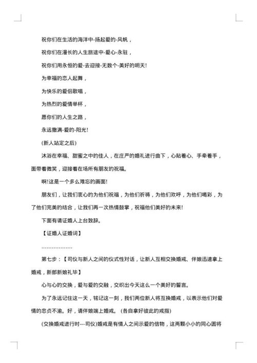 最新婚庆主持人经典台词