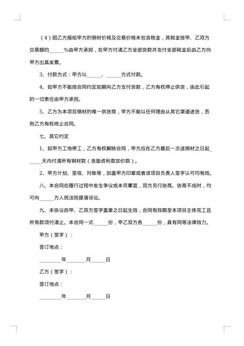 钢材销售合同