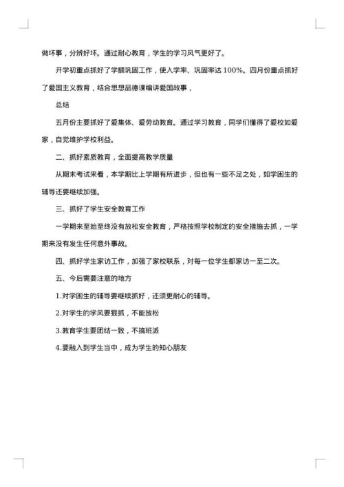 最新小学三年级班主任的工作总结范文