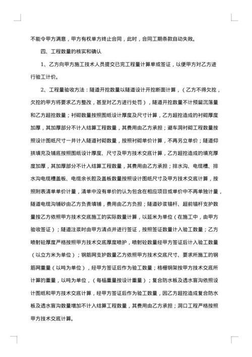 正规的工地工程合同