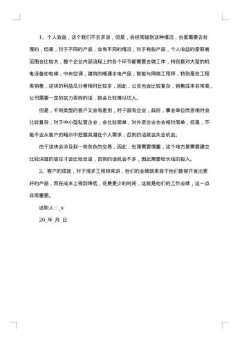 销售经理述职报告整合