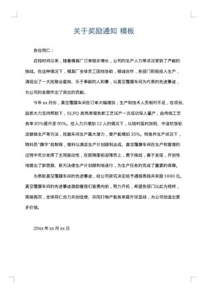 关于奖励通知