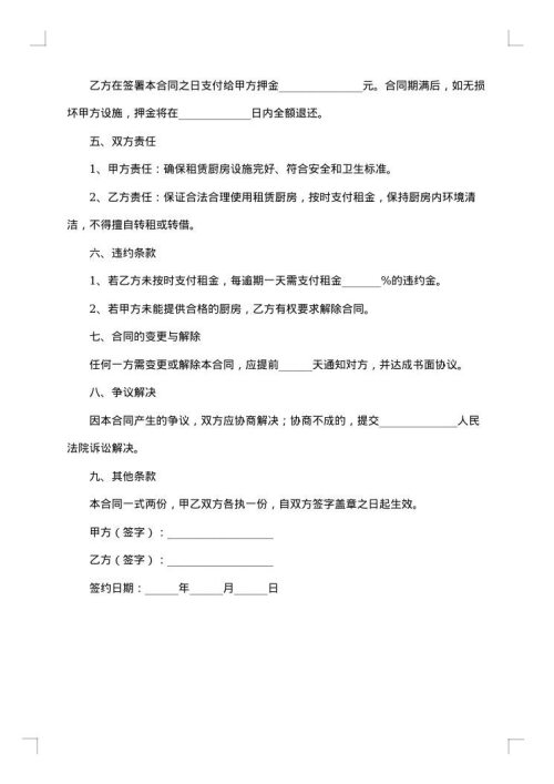 场地及机房租用协议书