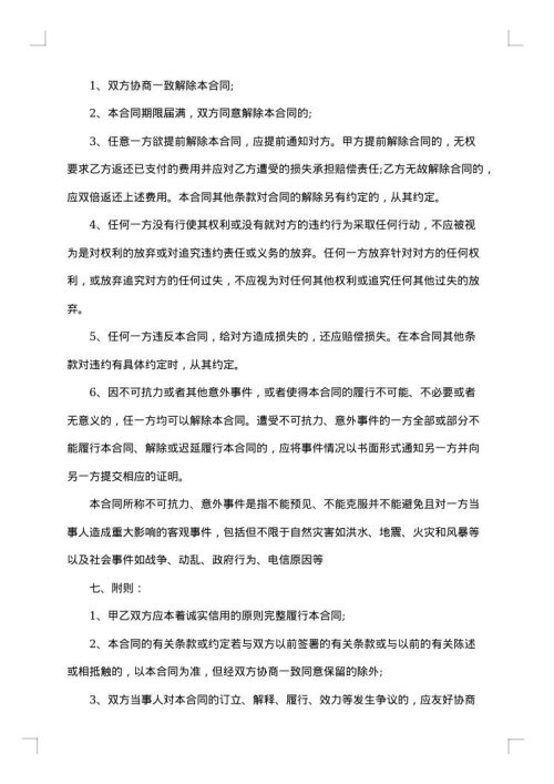 网络推广合同