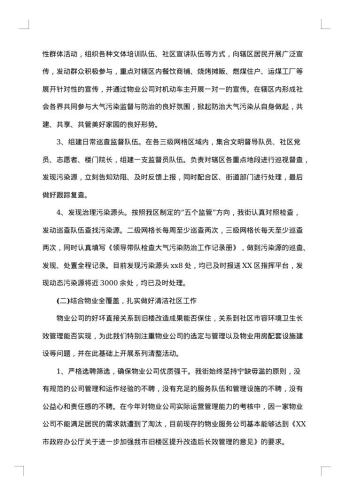 社区城管工作总结