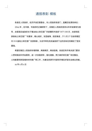 通报表彰