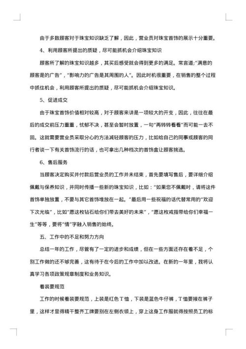 网通营业员个人工作总结