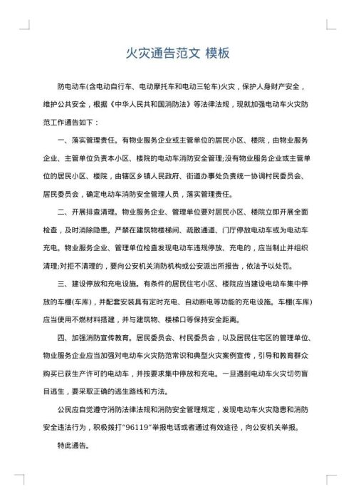 火灾通告范文