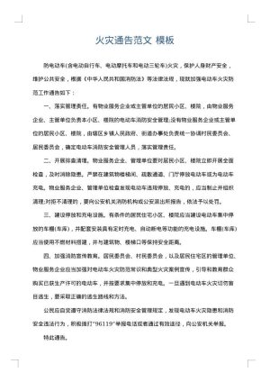 火灾通告范文