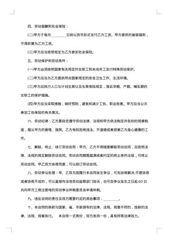 餐饮员工合同书
