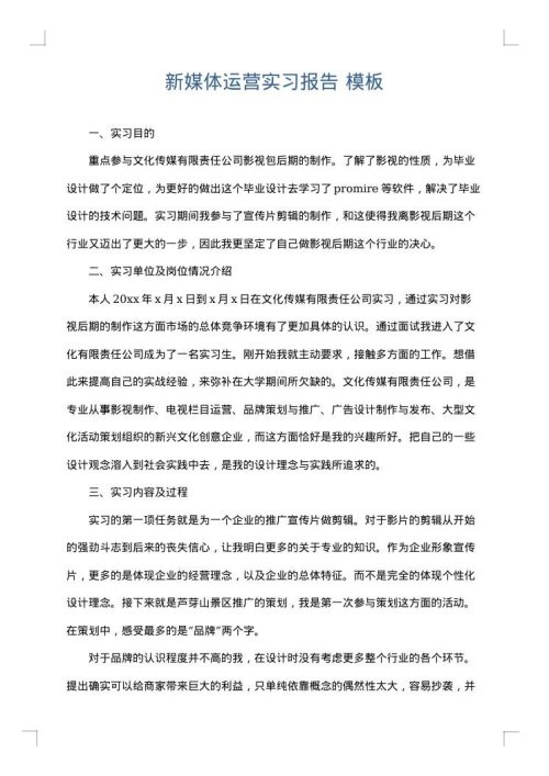 新媒体运营实习报告