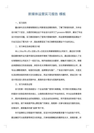 新媒体运营实习报告