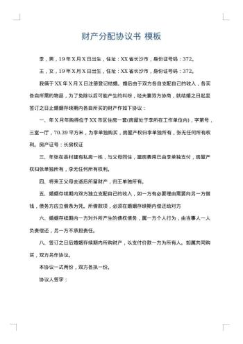 财产分配协议书