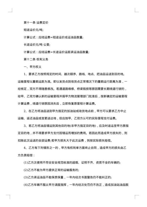 成品油运输合同