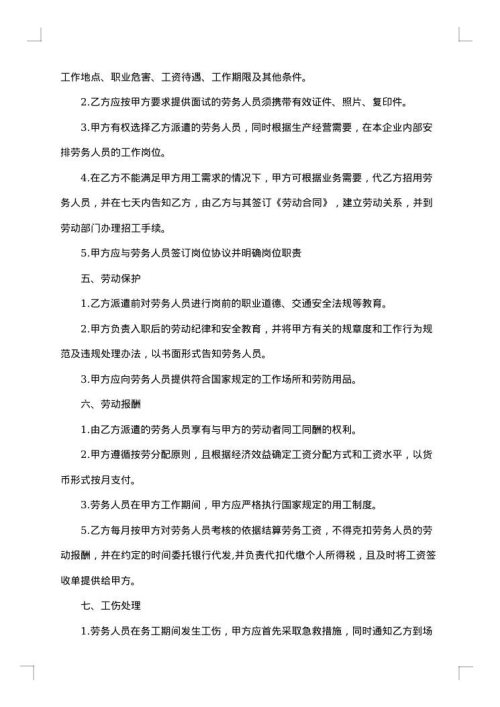 劳务派遣合同终止协议