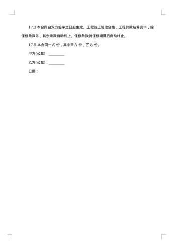 关于工程居间费合同