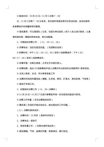 期末班级象棋大赛策划书