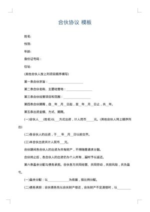 合伙协议