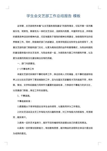 学生会文艺部工作总结报告