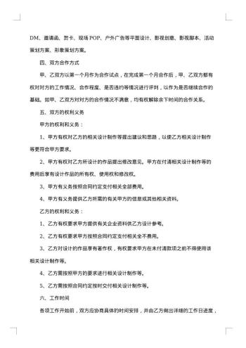 广告协议