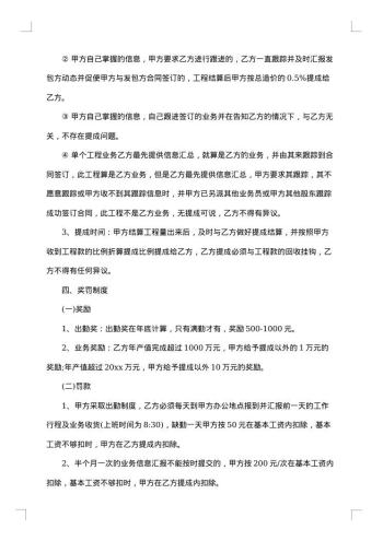 业务员劳务合同