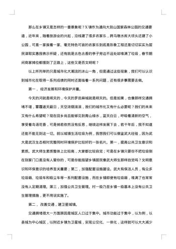 城郊村城市化发展社会调查报告