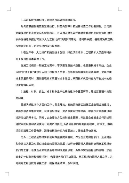 财务管理工作总结