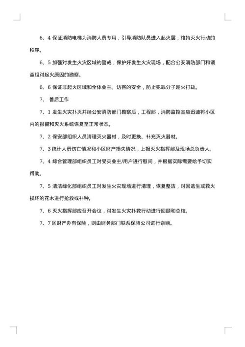 消防安全管理方案