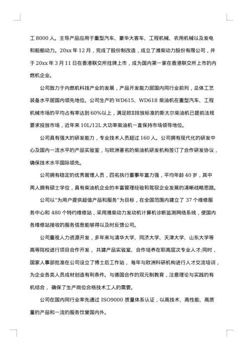 潍柴动力实习报告